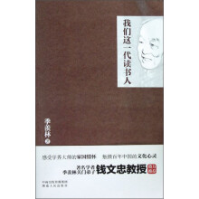 我们这一代读书人