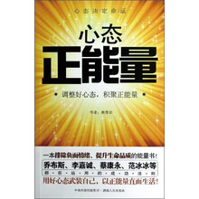心态正能量
