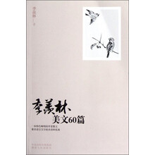 季羡林美文60篇