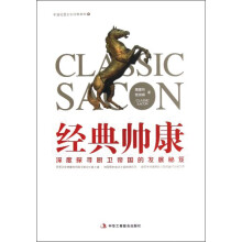 经典帅康