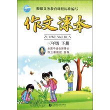 作文课本:3年级下册
