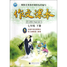 作文课本:7年级下册