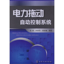 电力拖动自动控制系统