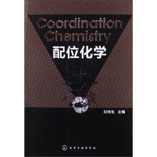 配位化学