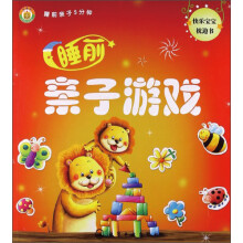 睡前亲子5分钟：睡前亲子游戏