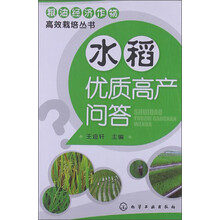 水稻优质高产问答