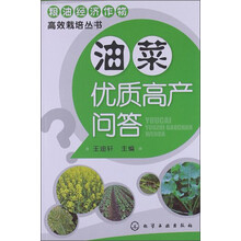 油菜优质高产问答