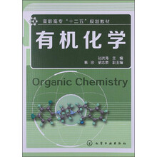 有机化学