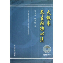 太极拳养生内功心法（附光盘）