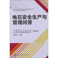 电石安全生产与管理问答