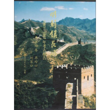 明蓟镇长城：1981-1987年考古报告（第4卷）（界岭口 刘家口）