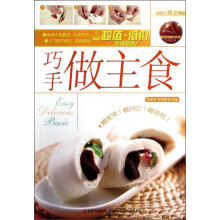轻松学做菜:巧手做主食