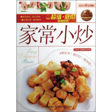 轻松学做菜：家常小炒