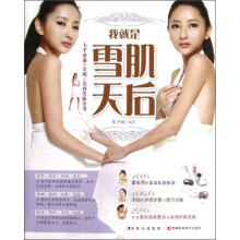 我就是雪肌天后
