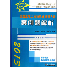 2013全国监理工程师执业资格考试案例题解析