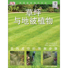绿手指丛书:草坪与地被植物(第3辑)