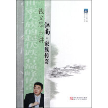 江南·家族传奇