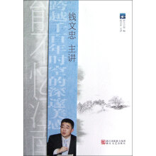 江南·国宝传奇