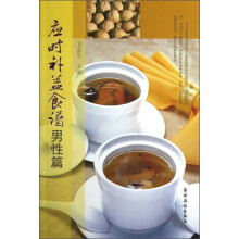 应时补益食谱：男性篇