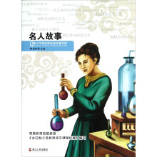 青少年美绘版经典名著书库:名人故事