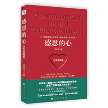 感恩的心（白金珍藏版）