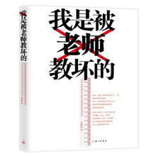 我是被老师教坏的