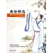 青少年美绘版经典名著书库：唐诗精选