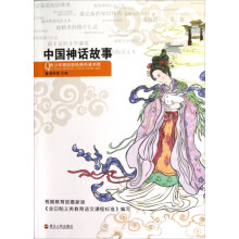 青少年美绘版经典名著书库:中国神话故事