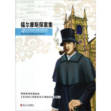 青少年美绘版经典名著书库：福尔摩斯探案集