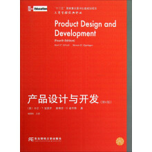 工商管理经典译丛：产品设计与开发（第4版）