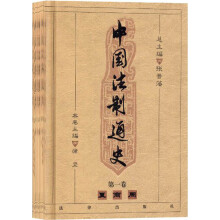 中国法制通史（套装共10卷）