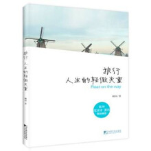 旅行·人生的轻微失重