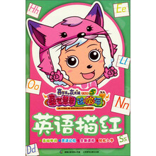 喜羊羊与灰太狼大电影5·喜气羊羊过蛇年:英语描红