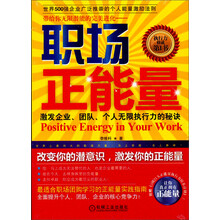 职场正能量