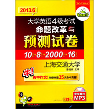 华研外语·2013.6大学英语4级考试命题改革与预测试卷