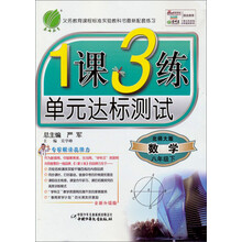 1课3练：8年级数学（下）（北师大版）（2013春）