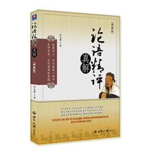 论语精评真解（典藏版）