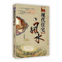 现代住宅风水