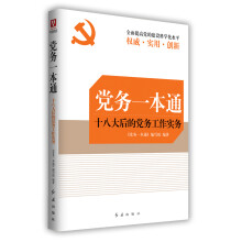 党务一本通