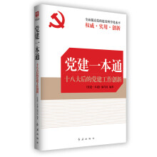 党建一本通