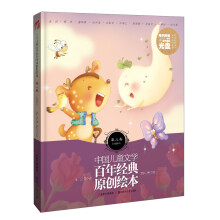 中国儿童文学百年经典原创绘本:草儿卷