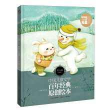 中国儿童文学百年经典原创绘本：花儿卷