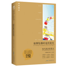 每天读点好英文:如果坠落时也有星光