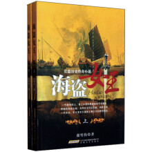 海盗女王(套装上下册)