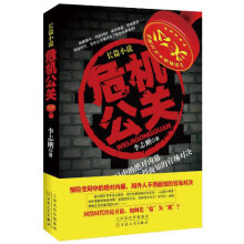 危机公关