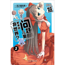 问题儿童都来自异世界?(2)