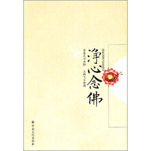 净心念佛