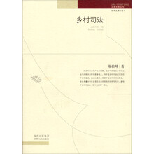 乡村司法