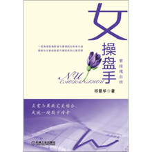 女操盘手