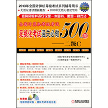全国计算机等级考试无纸化考试通关必做500题:二级C(附光盘1张)